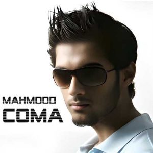 دانلود آهنگ محمود کما آدامس